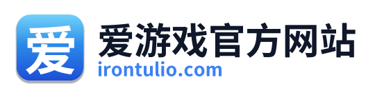 爱游戏官方网站